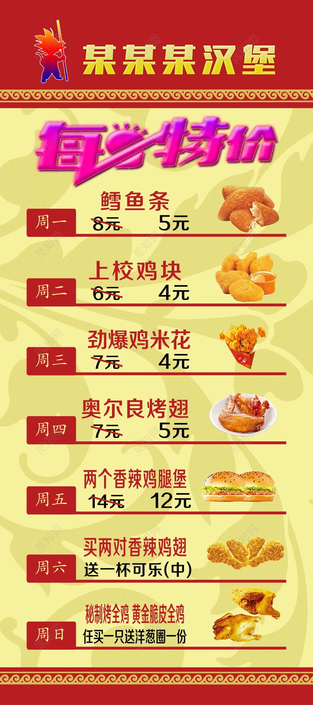 促销每日特价展架美食汉堡海报