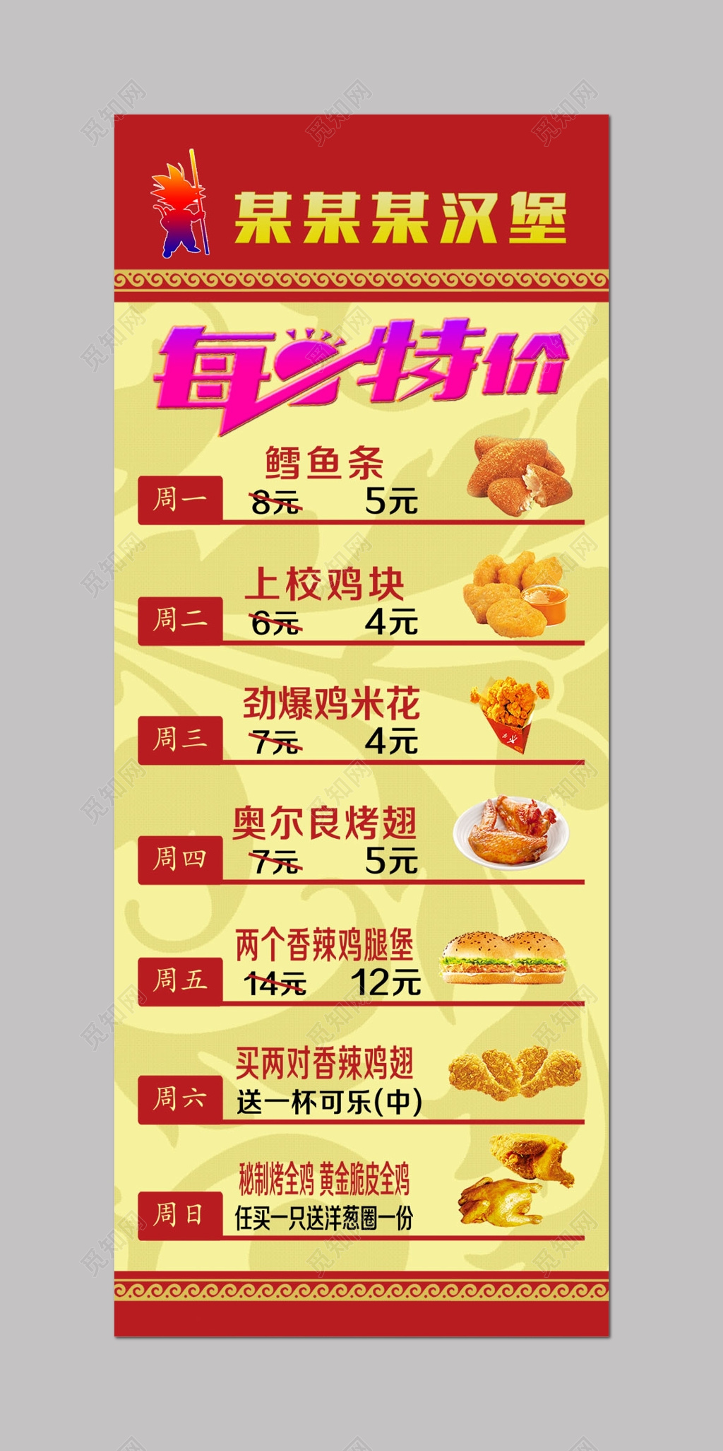 促销每日特价展架美食汉堡海报