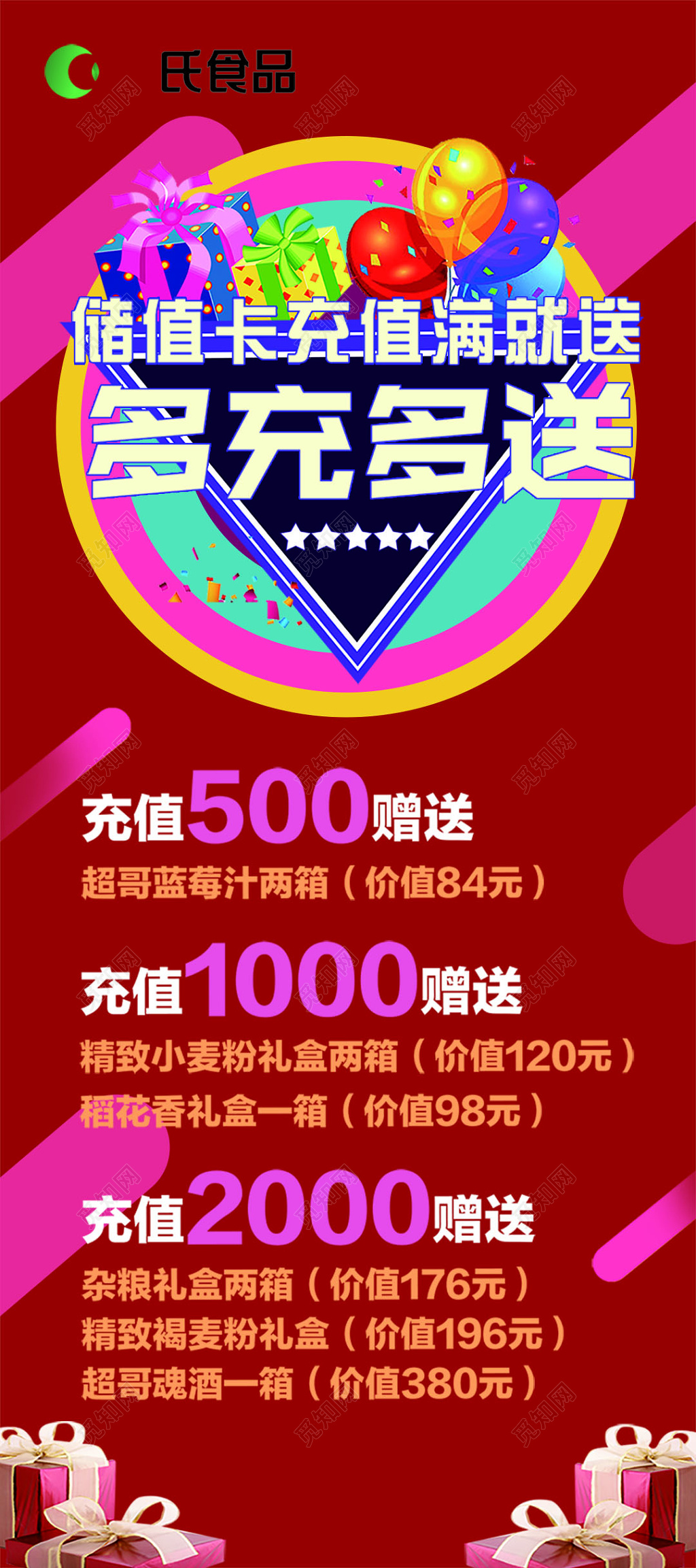 促销会员储值满送礼活动红色海报