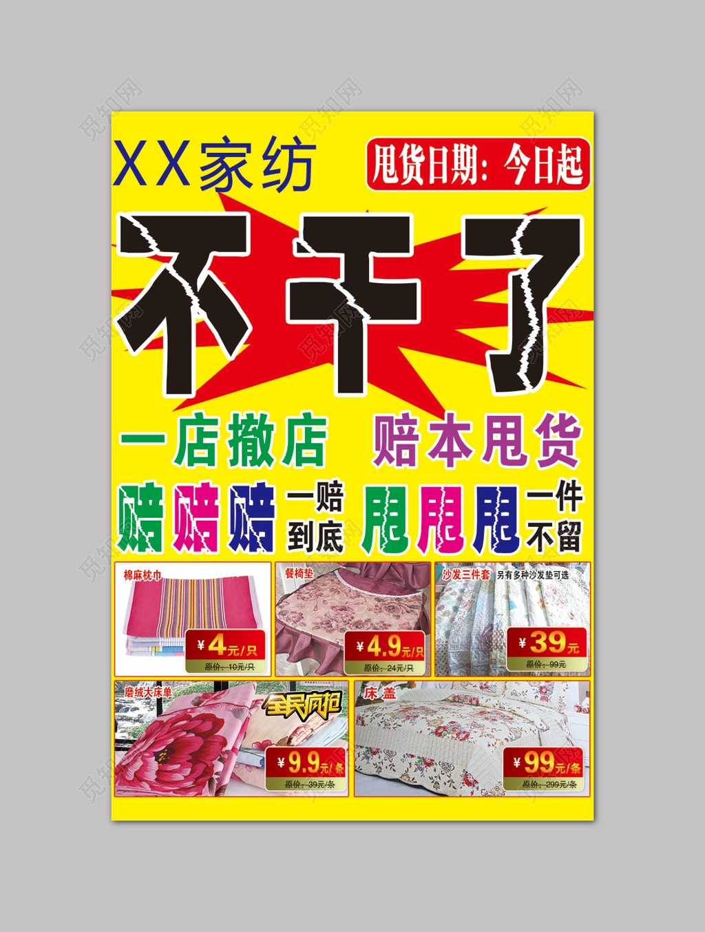 促销家纺精简海报