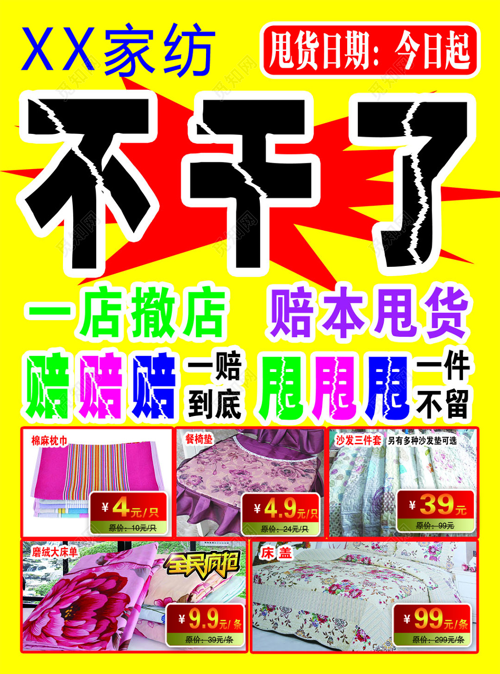 促销家纺精简海报