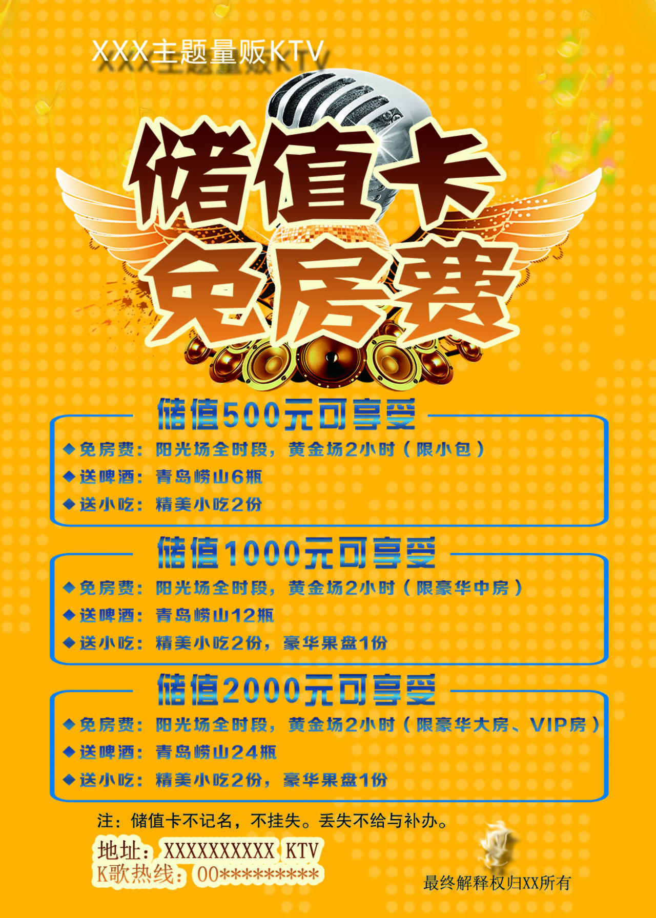 ktv促销储值卡活动黄色海报