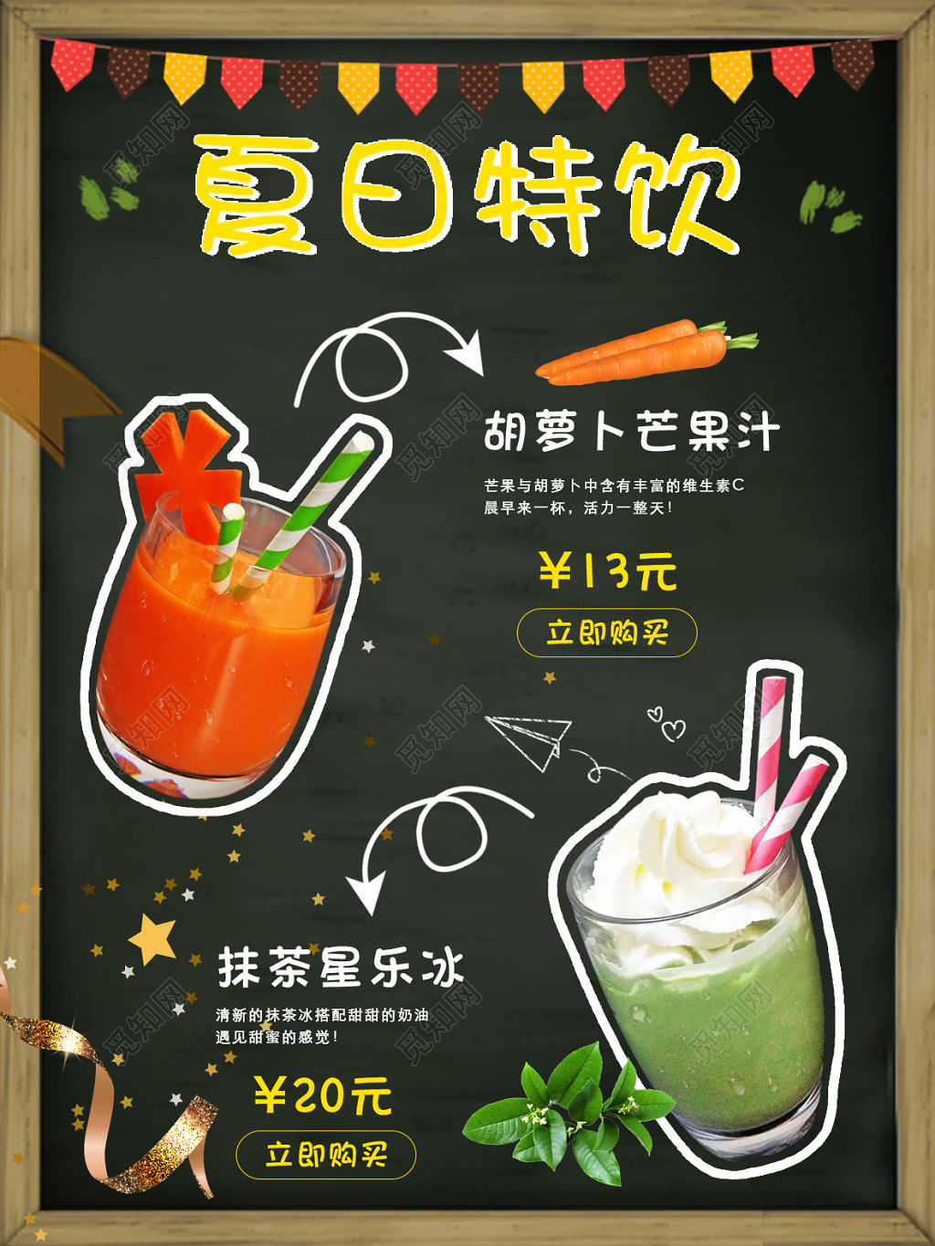 促销夏日特饮海报