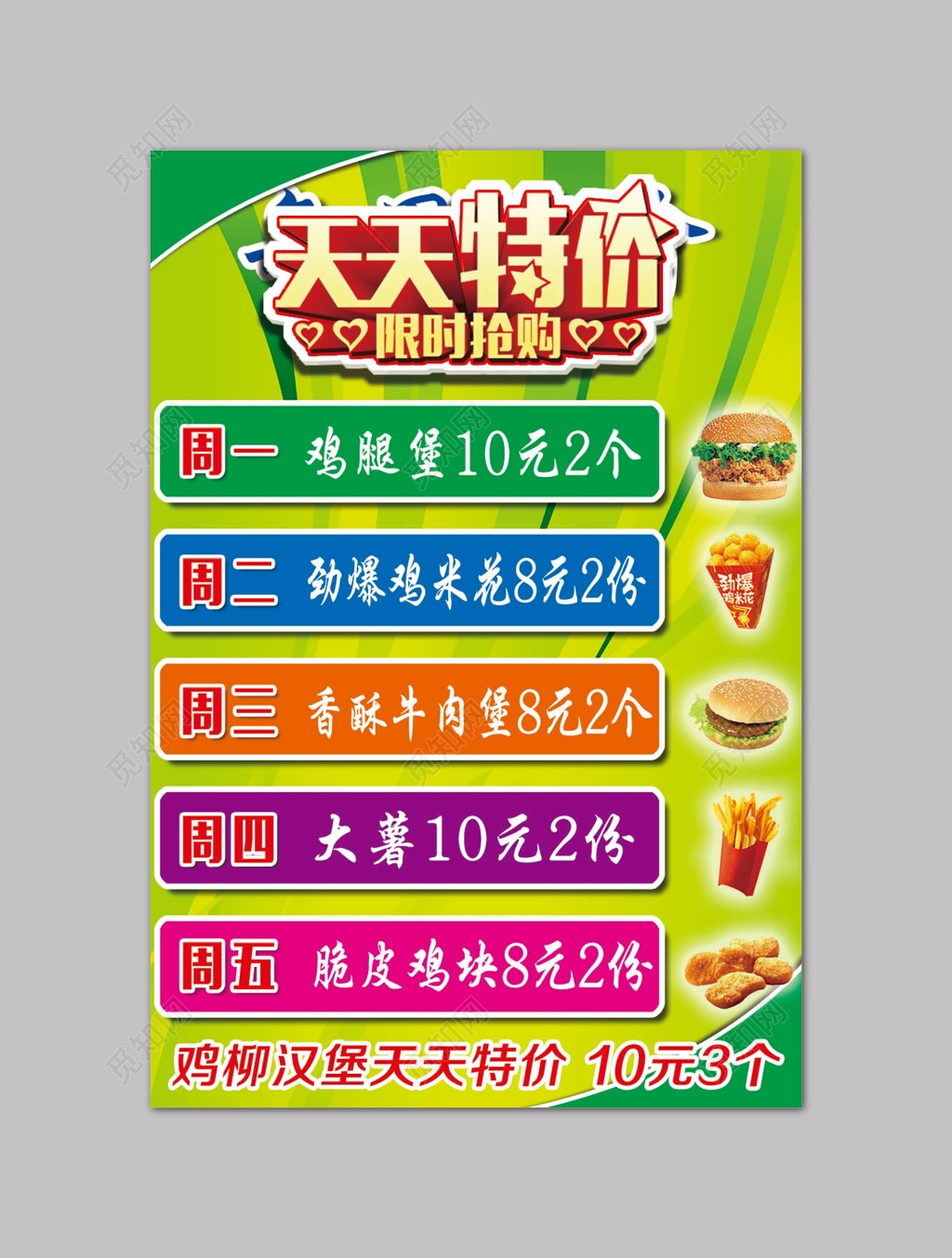 促销天天特价美食汉堡海报