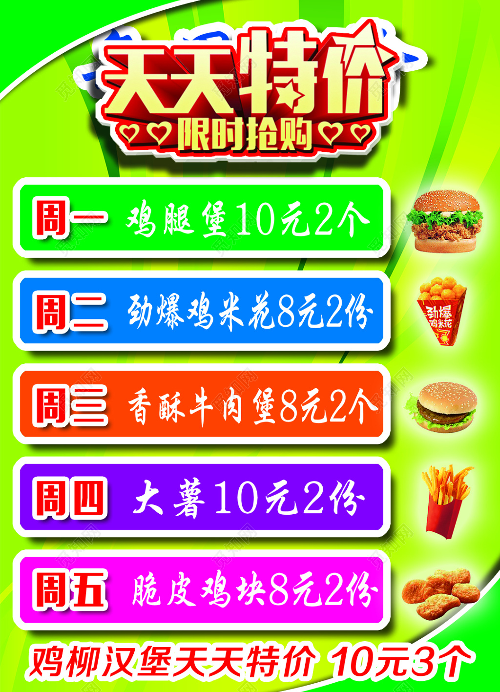 促销天天特价美食汉堡海报