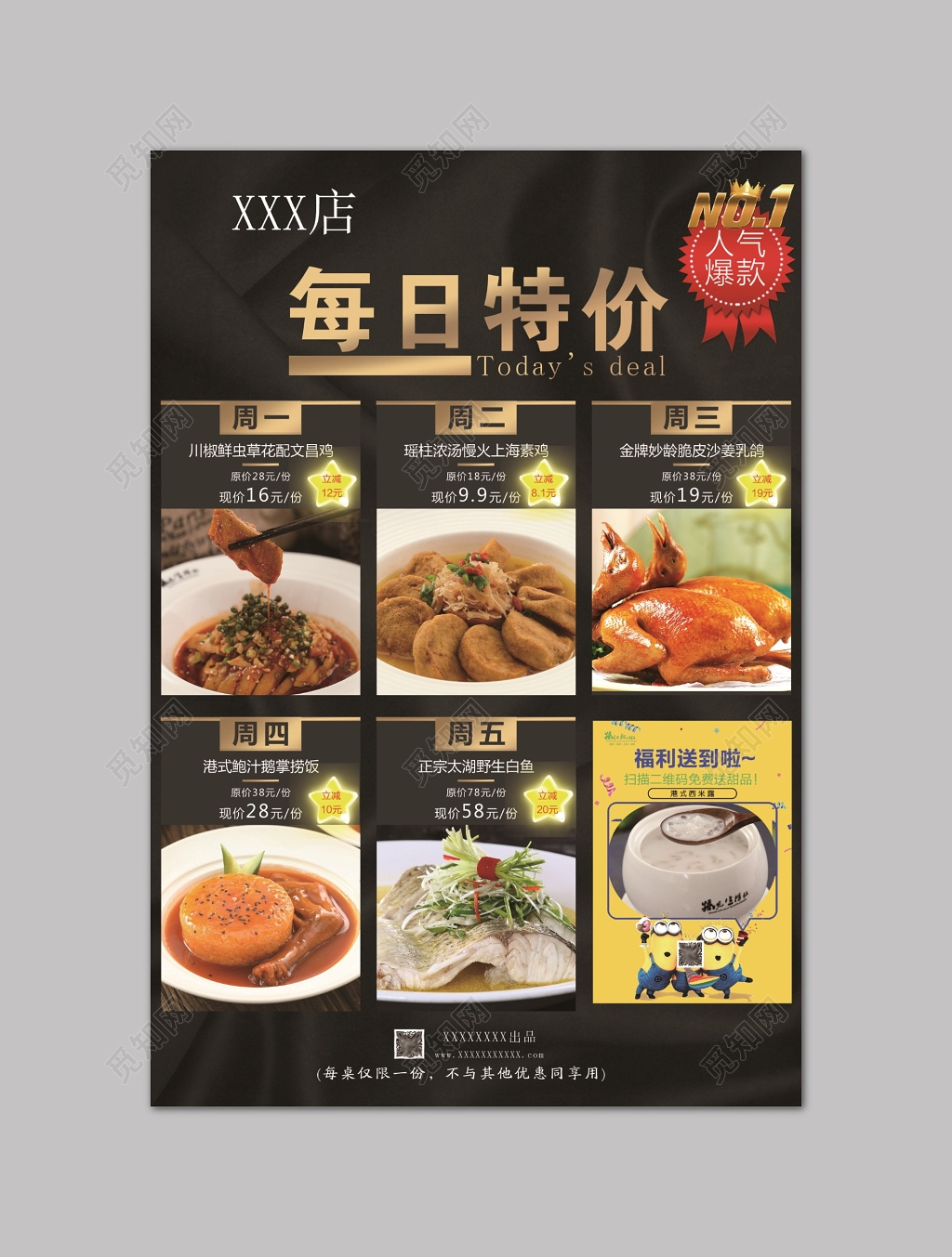 促销鲍汁饭每日特价美食海报