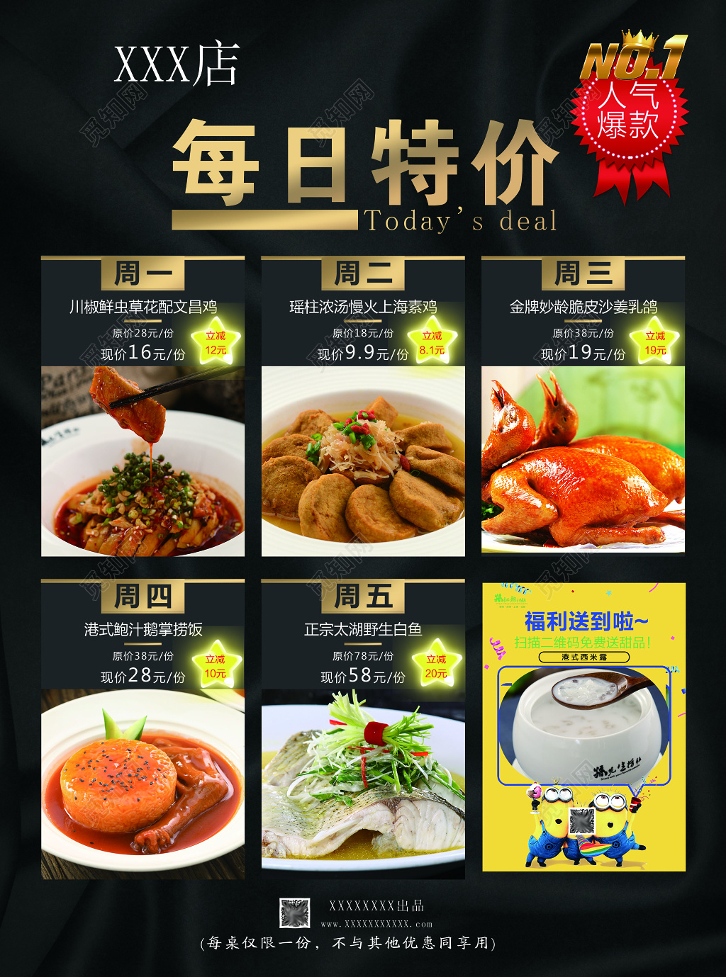 促销鲍汁饭每日特价美食海报