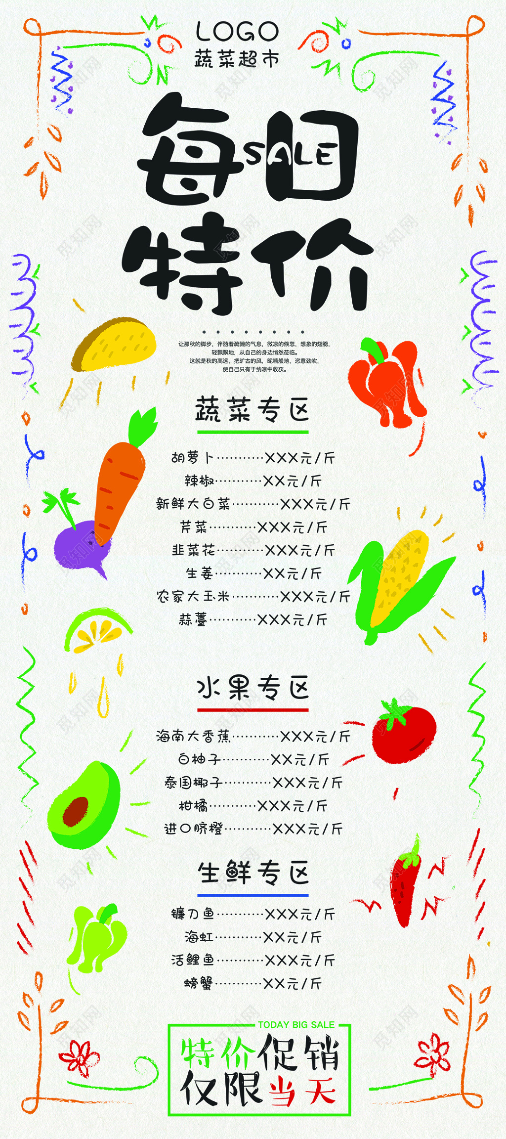 促销超市每日特价水果蔬菜特卖海报