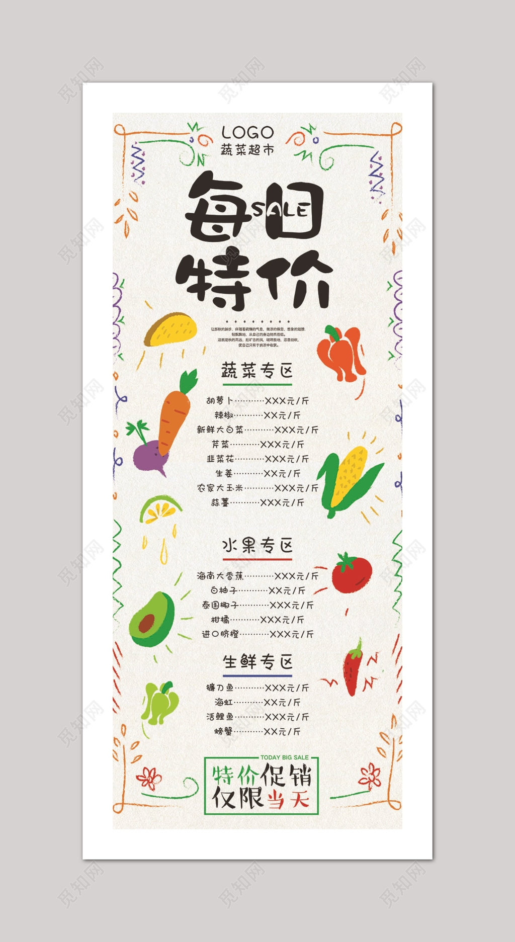促销超市每日特价水果蔬菜特卖海报