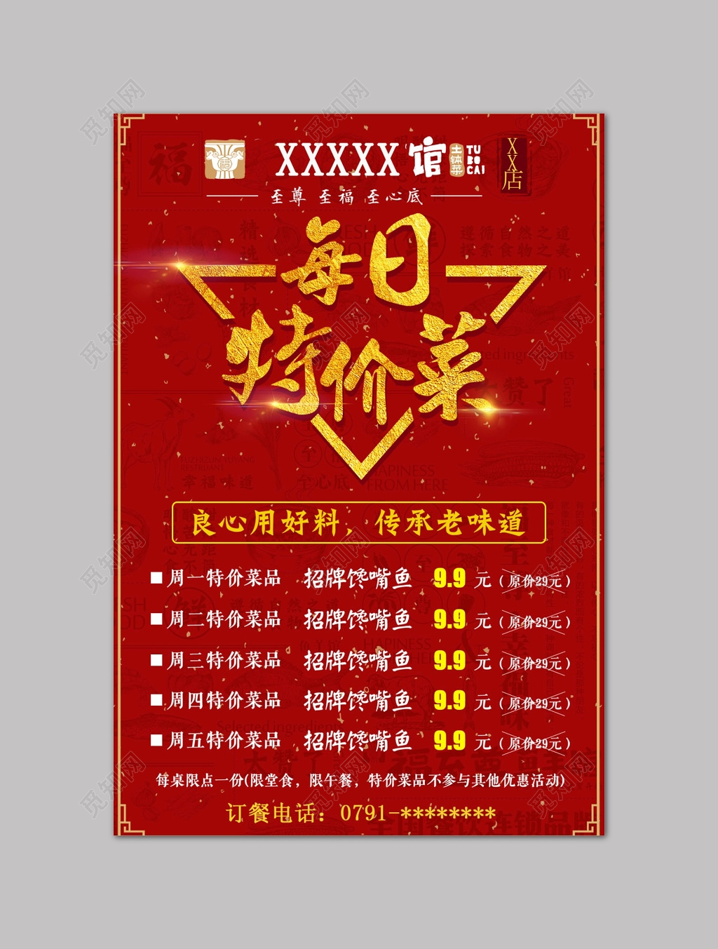 促销餐厅每日特价菜水牌展架海报