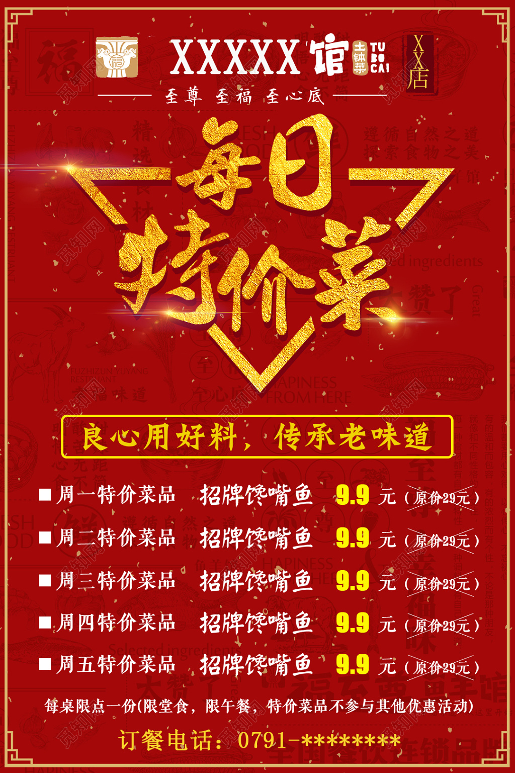 促销餐厅每日特价菜水牌展架海报