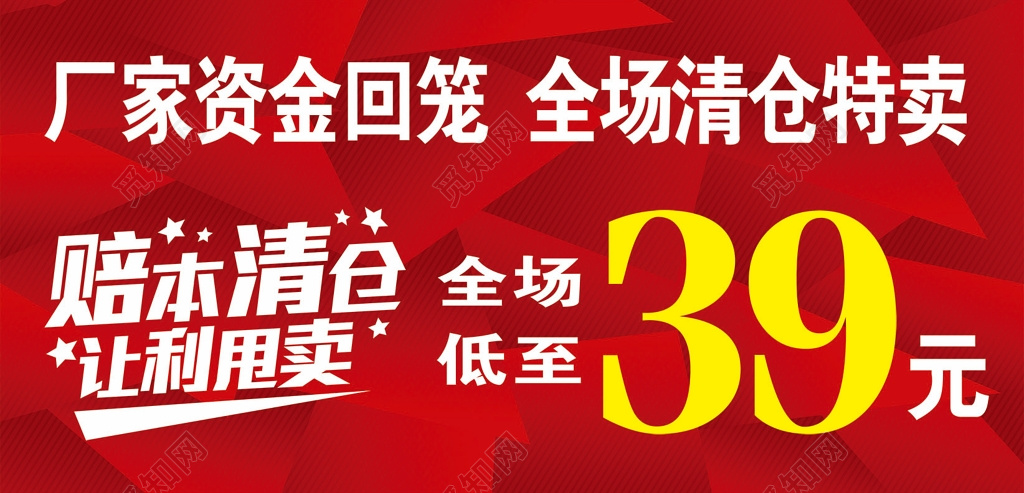 促销特卖清仓打折海报