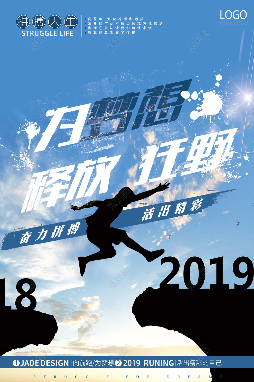 为梦想释放狂野奋力拼搏坚持奋斗梦想励志海报