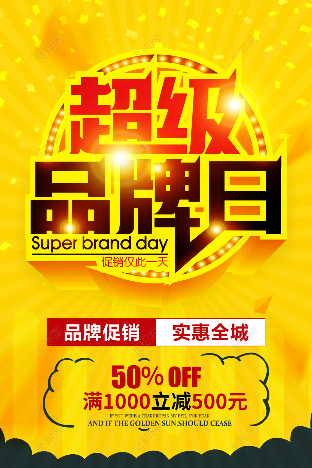 黄色时尚超级品牌日促销宣传活动海报