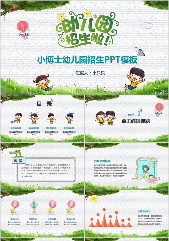 可爱卡通风幼儿园招生简介家长会ppt模板