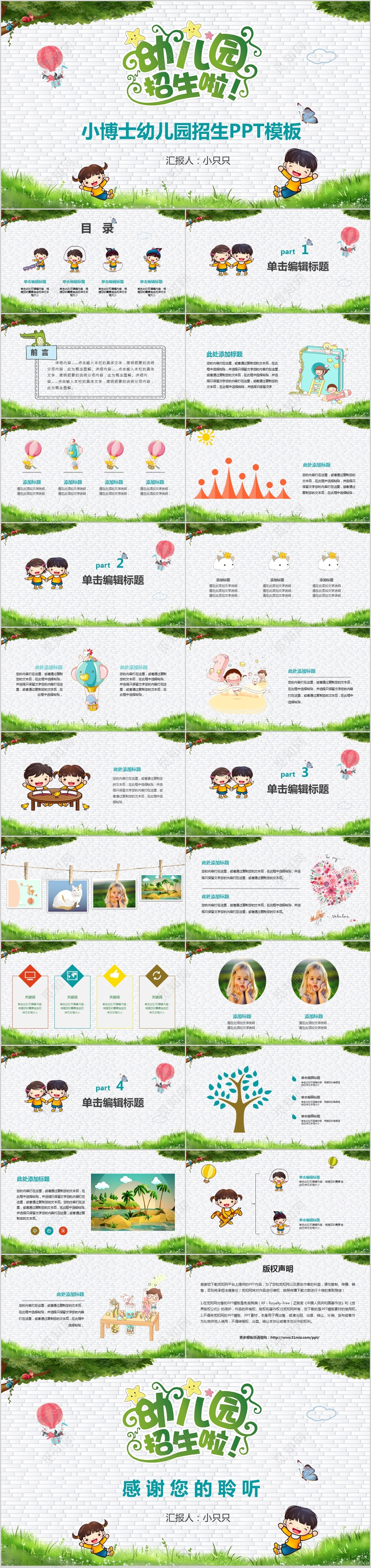 可爱卡通风幼儿园招生简介家长会ppt模板