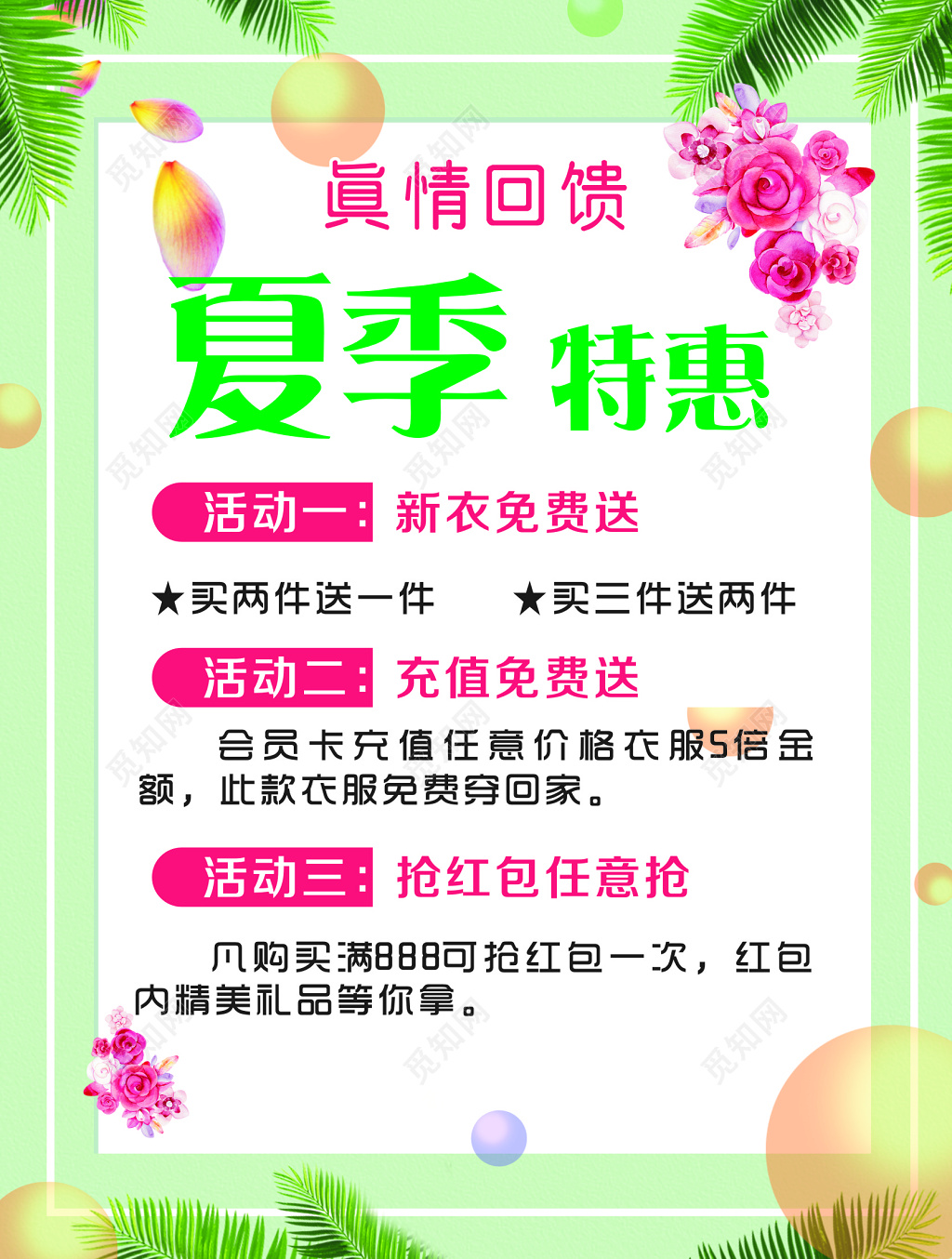 绿色小清新夏季特惠促销宣传海报设计
