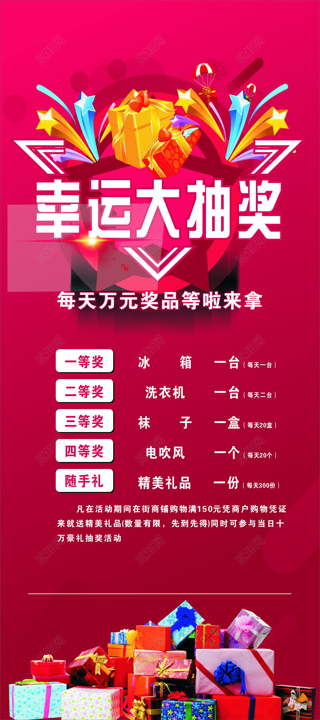 红色喜庆宣传促销幸运大抽奖海报设计