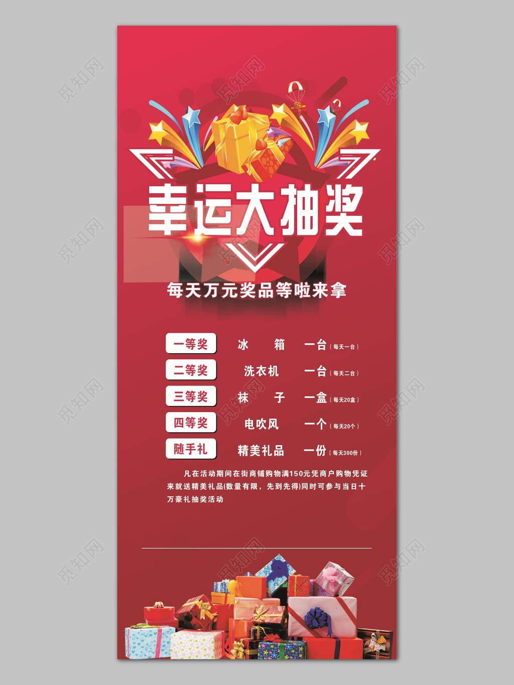 红色喜庆宣传促销幸运大抽奖海报设计