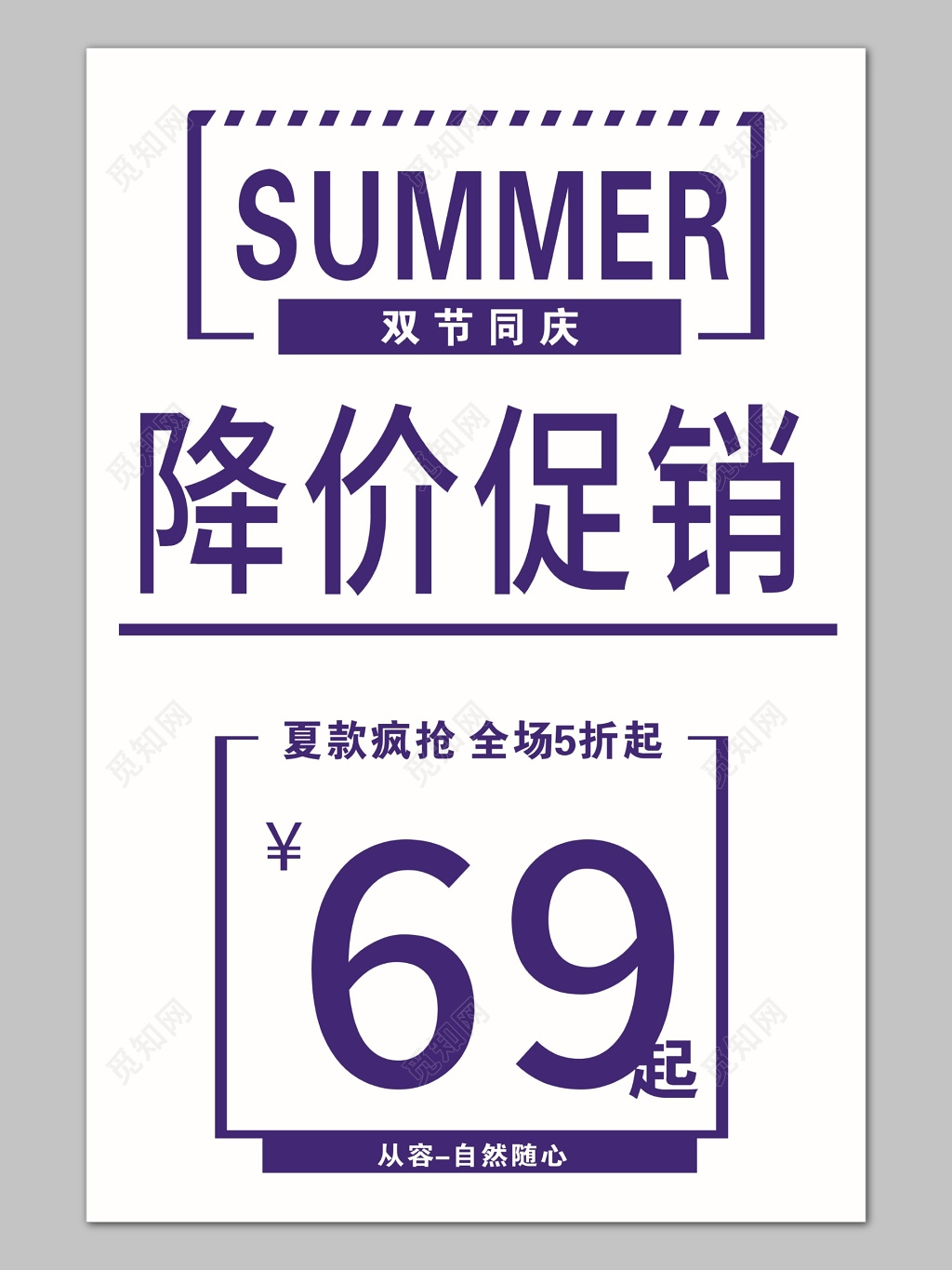 白色时尚简单降价促销宣传海报设计