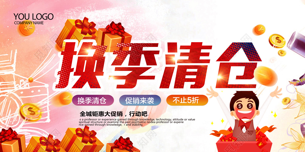换季清仓促销来袭粉色海报模板
