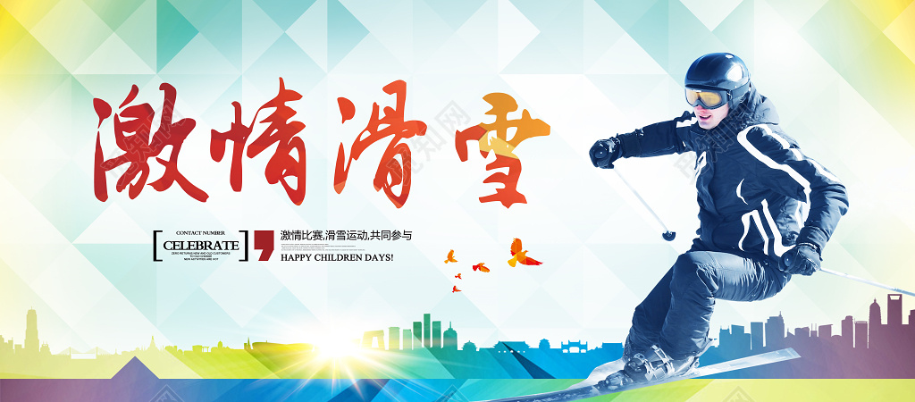 运动滑雪比赛彩色宣传海报模板