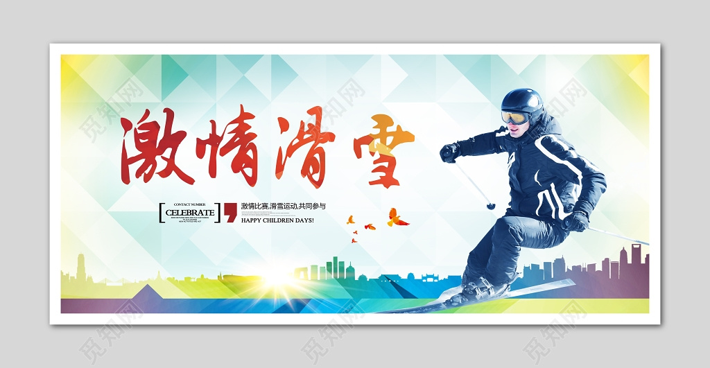 运动滑雪比赛彩色宣传海报模板