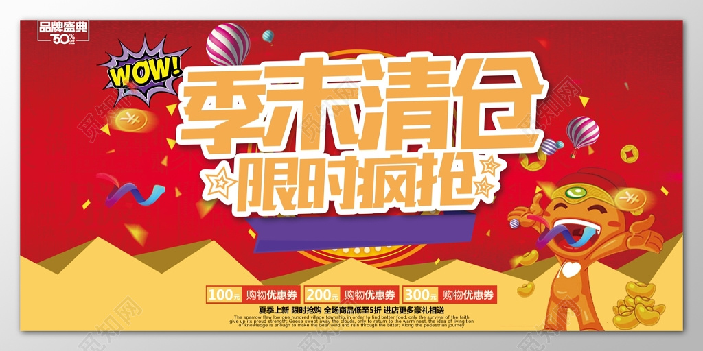 季末清仓限时疯抢黄底海报模板