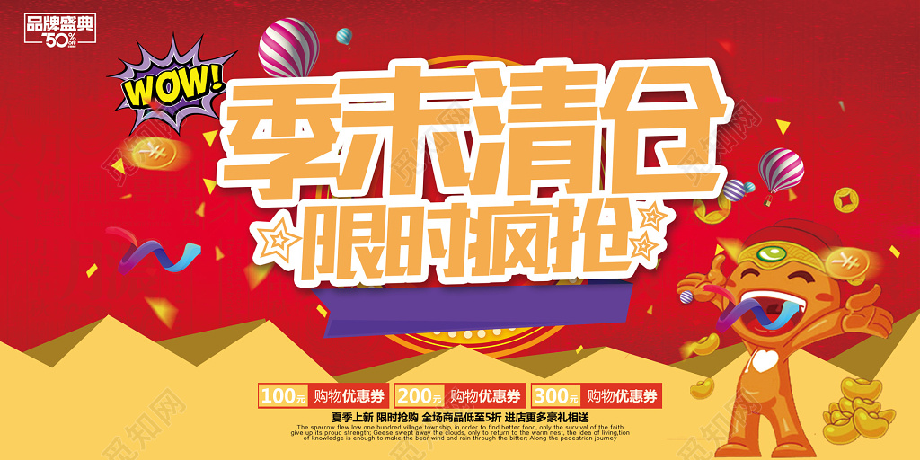 季末清仓限时疯抢黄底海报模板