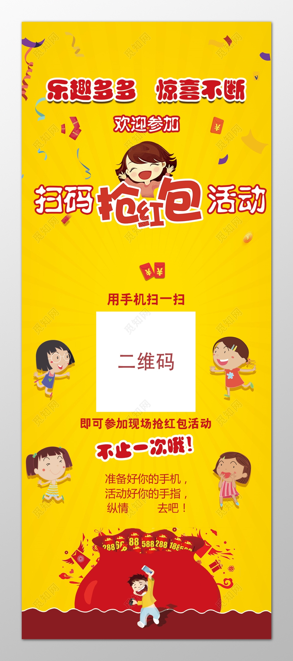 扫码抢红包活动黄色海报模板
