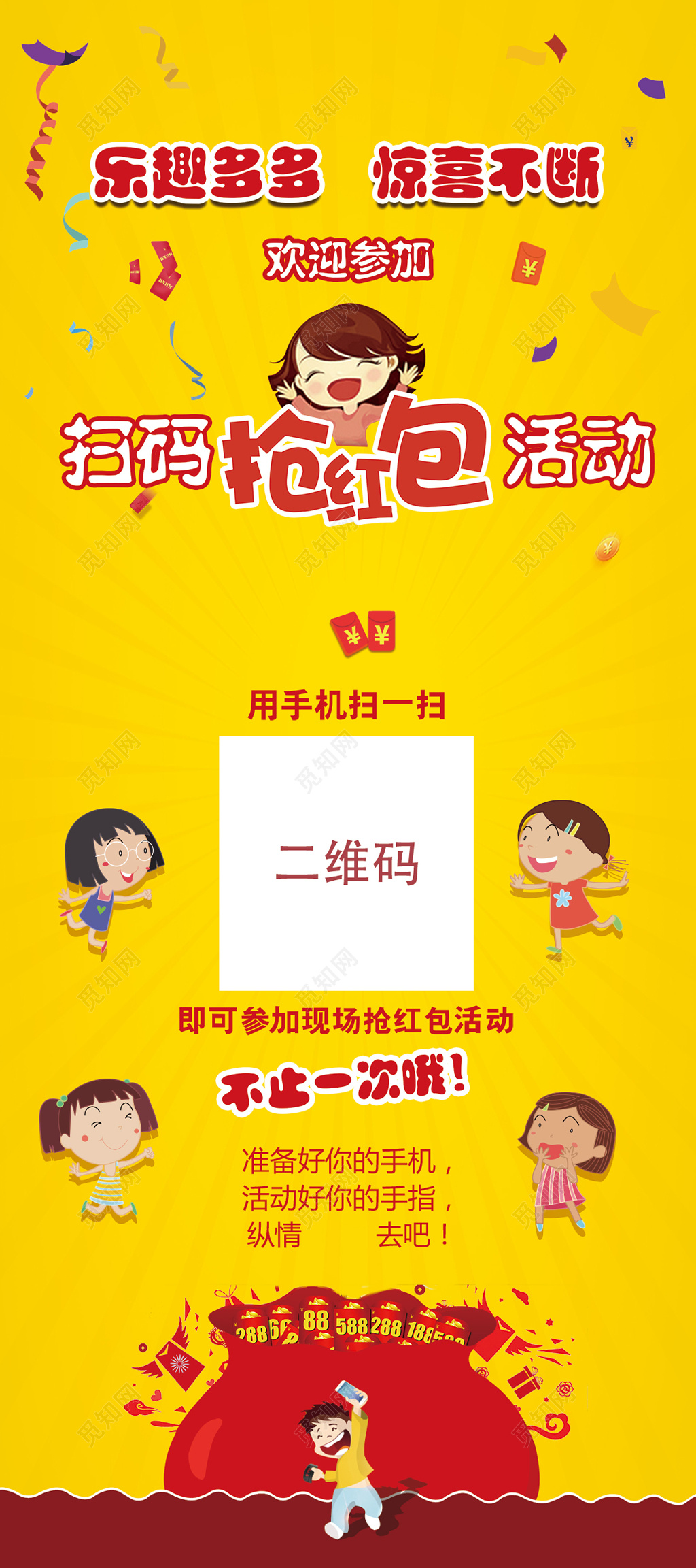 扫码抢红包活动黄色海报模板