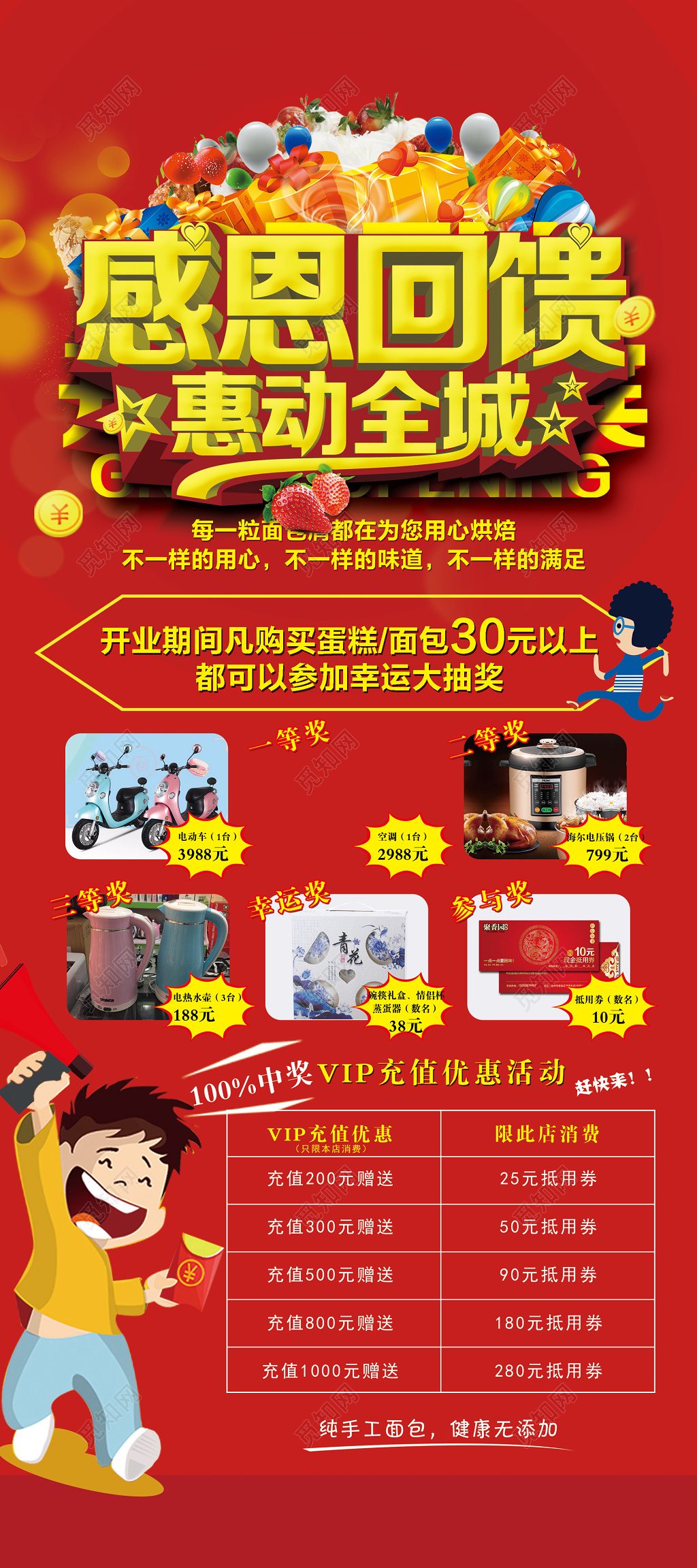 感恩回馈惠动全城优惠活动红色海报模板