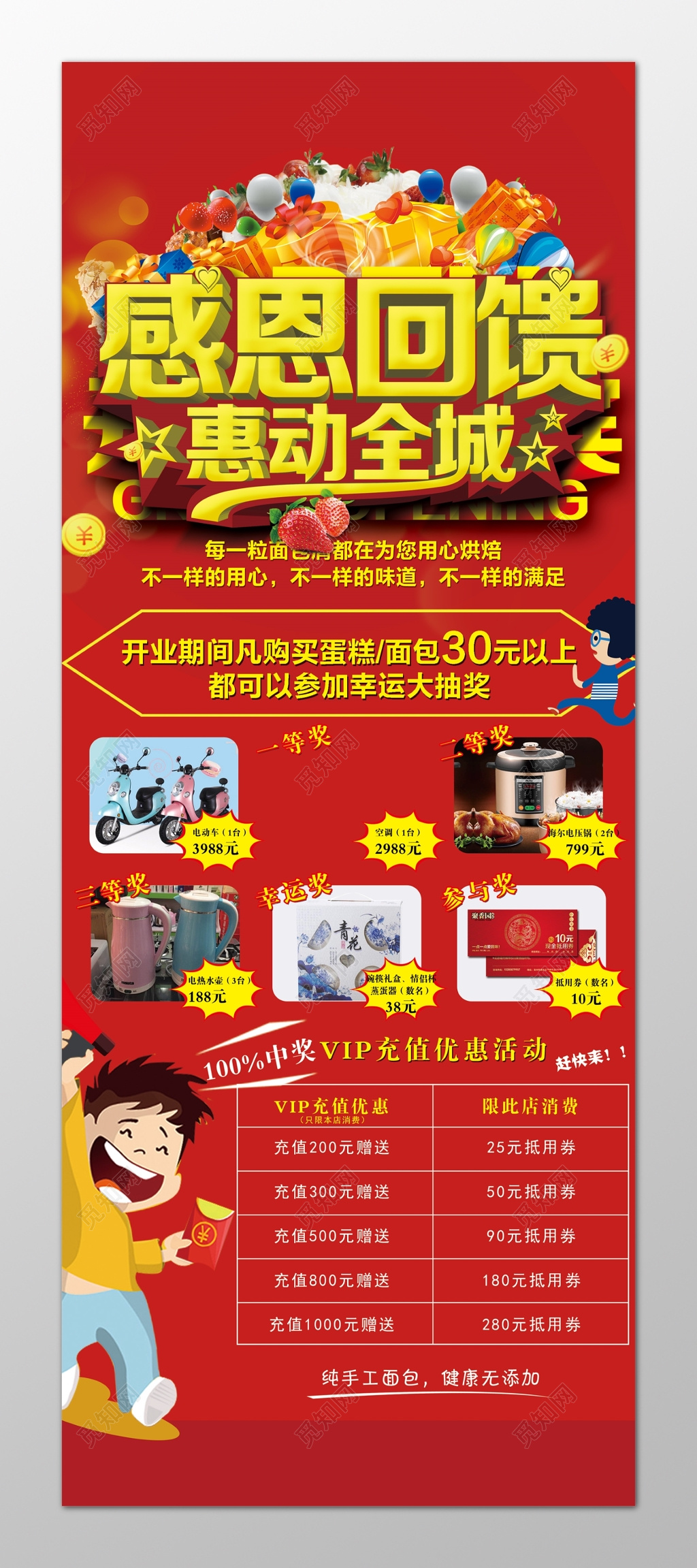 感恩回馈惠动全城优惠活动红色海报模板
