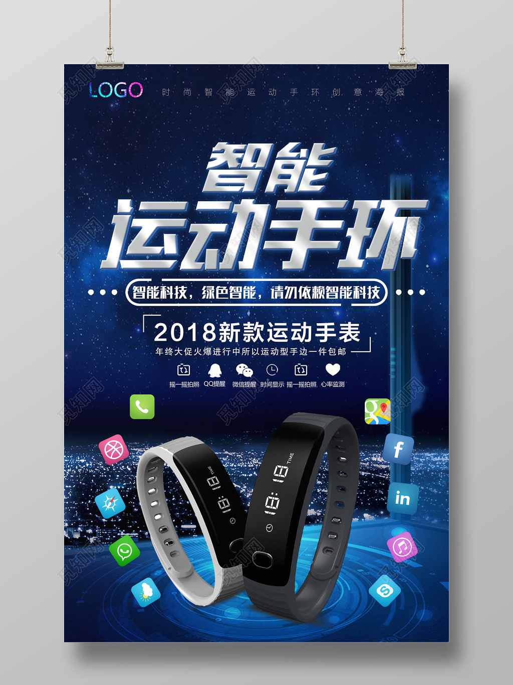 智能手环科技产品促销宣传广告海报