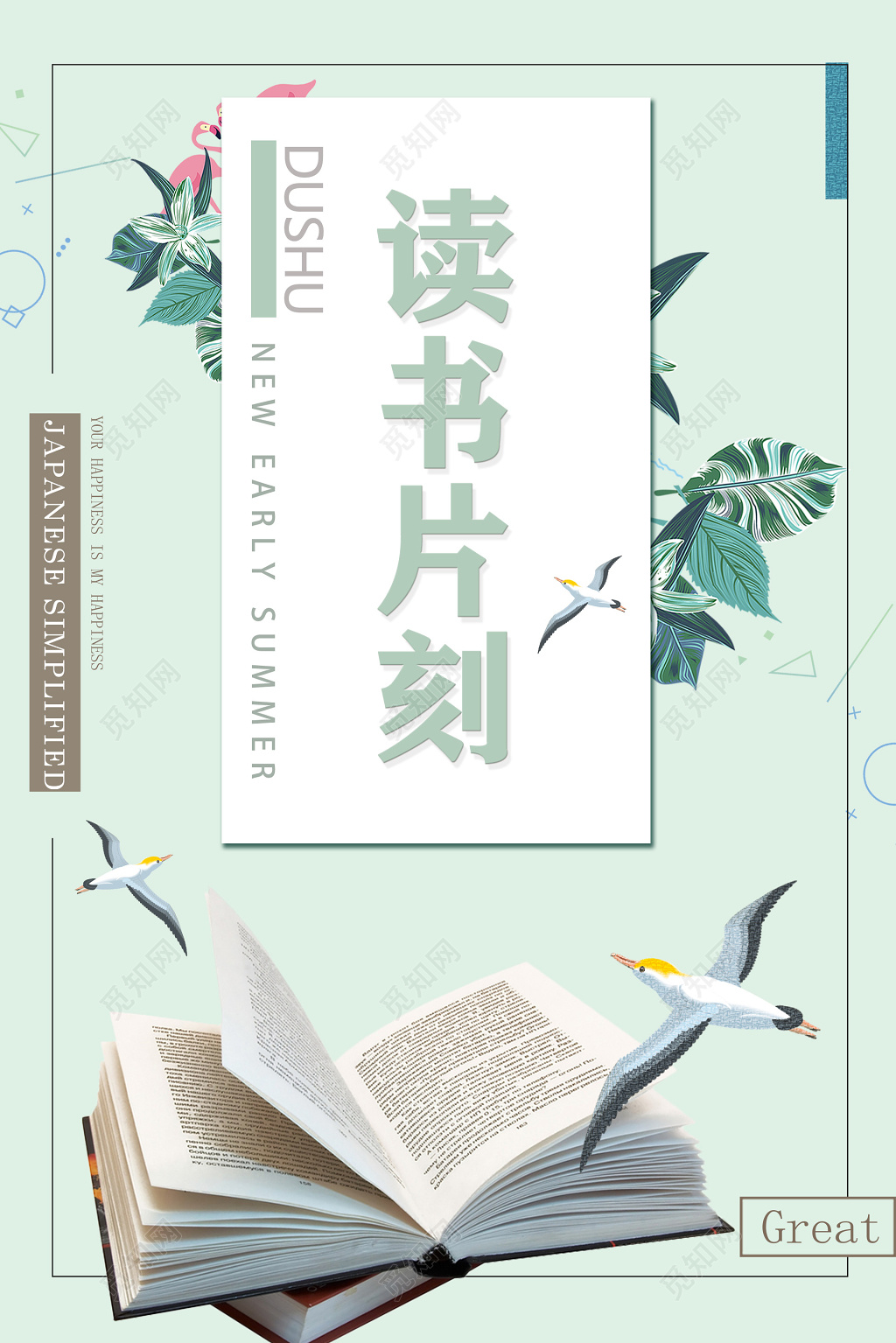 读书片刻爱上文艺阅读读书励志读书会校园海报