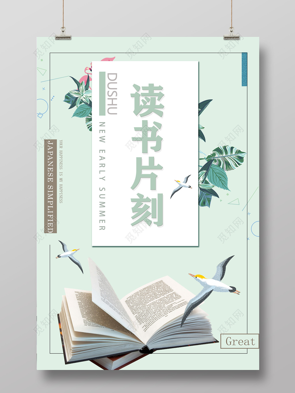 读书片刻爱上文艺阅读读书励志读书会校园海报