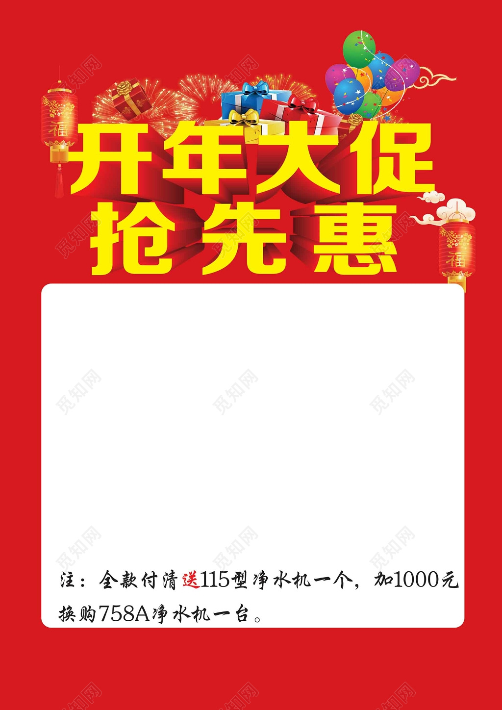 开年大促抢优惠红色海报模板