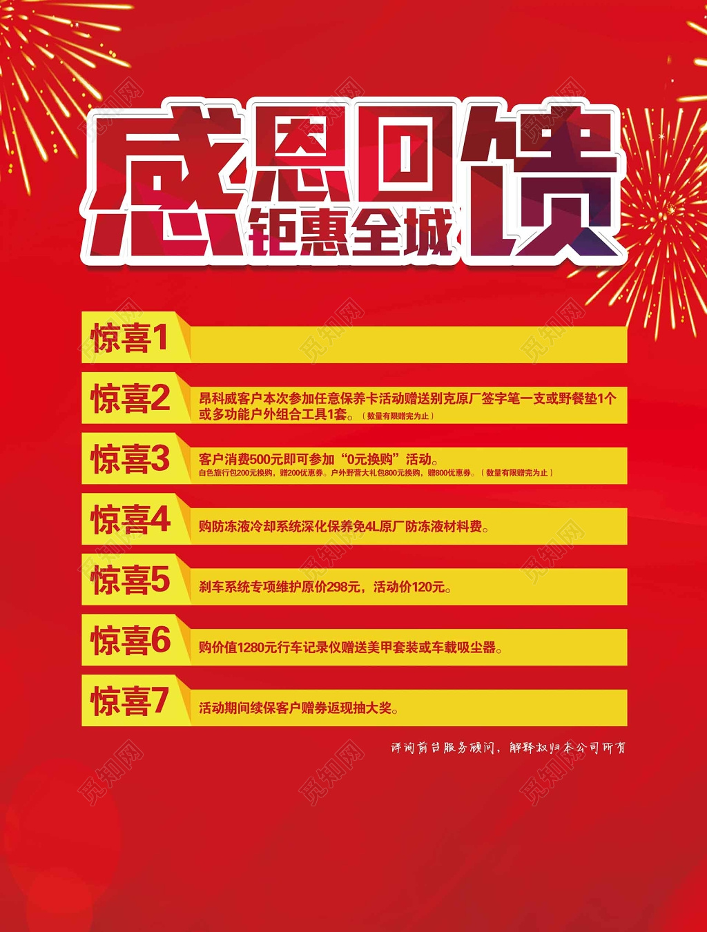 感恩回馈惊喜不断红色海报模板