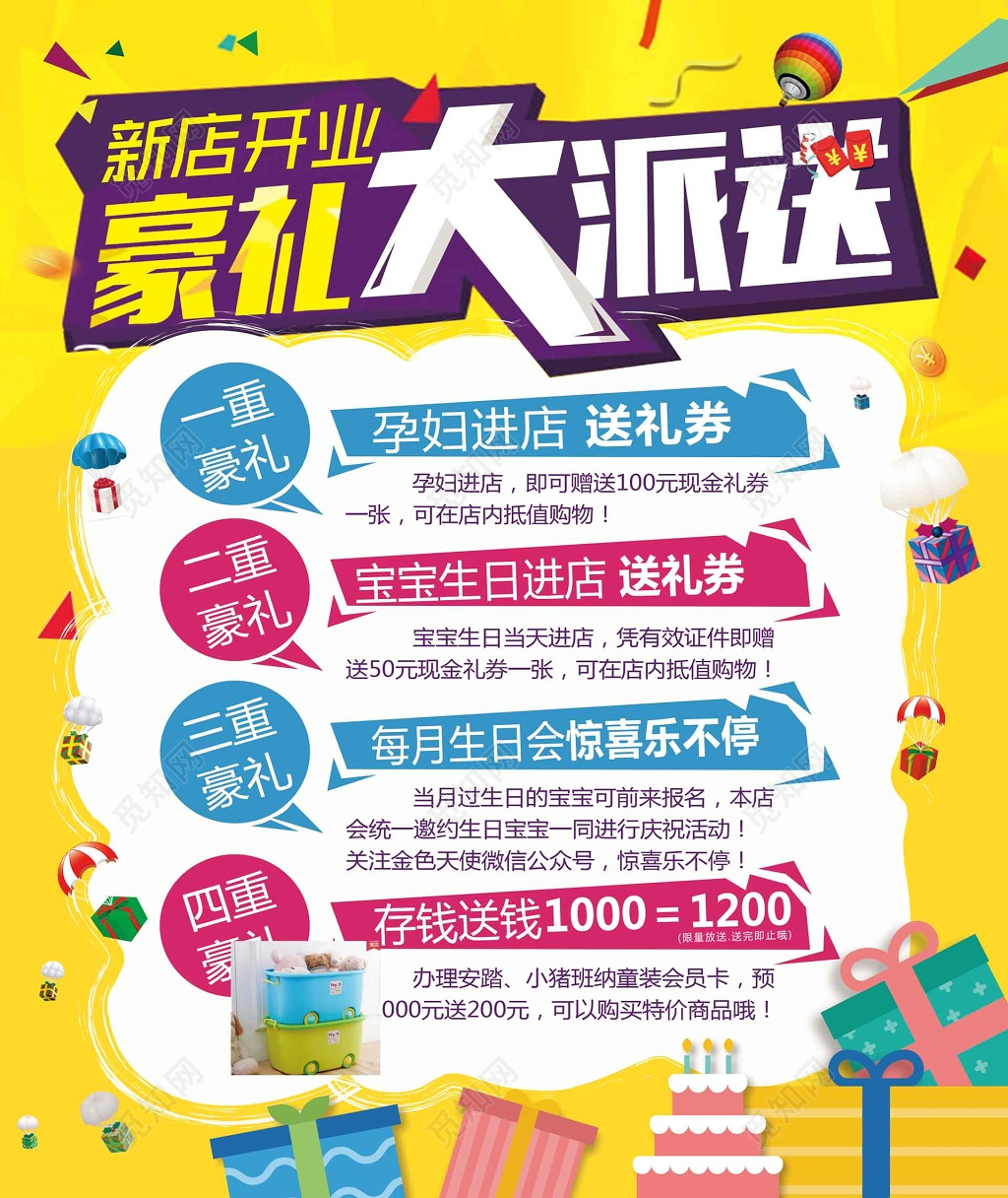 新店开业豪礼大派送黄边海报模板
