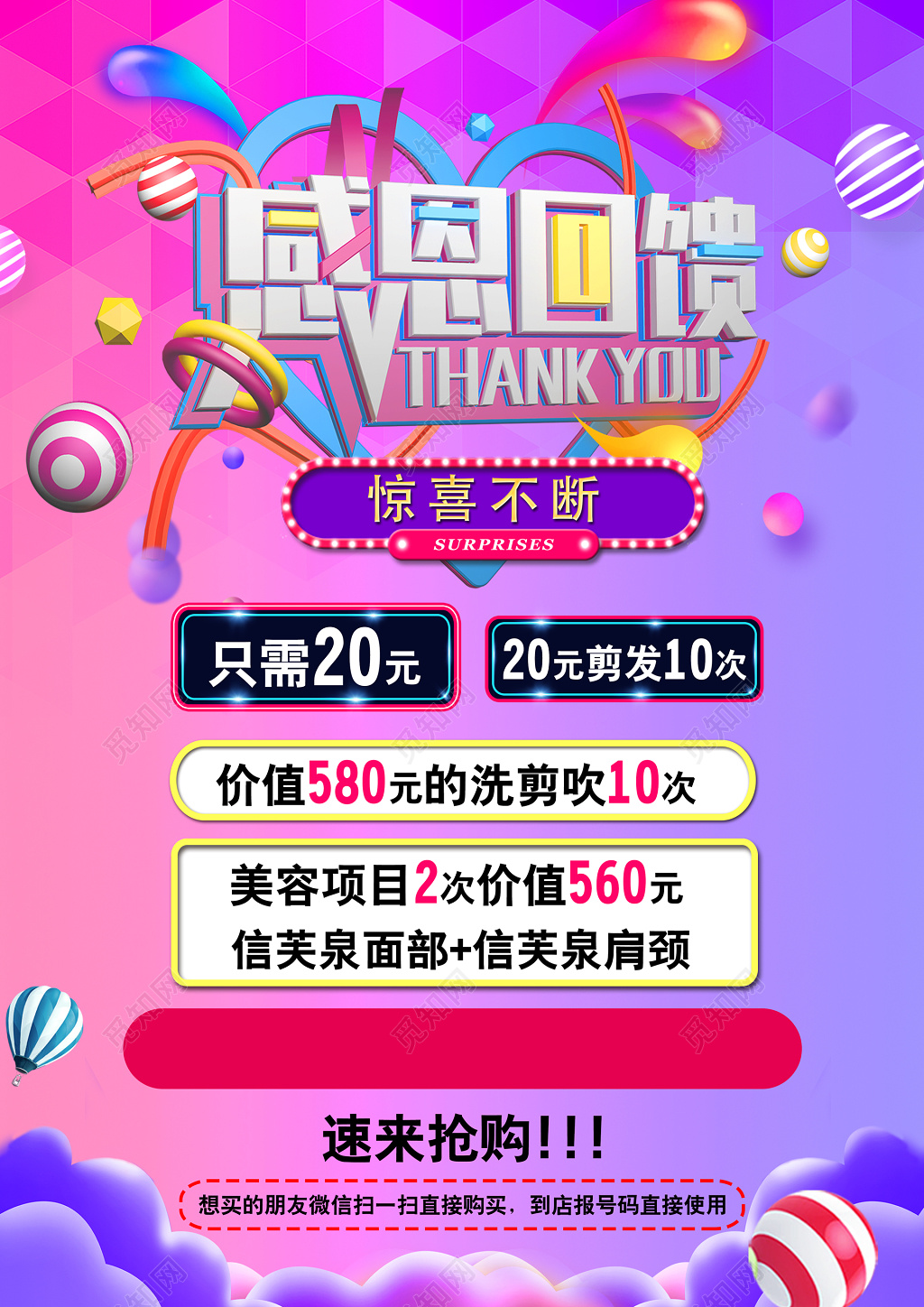感恩回馈惊喜不断紫色海报模板