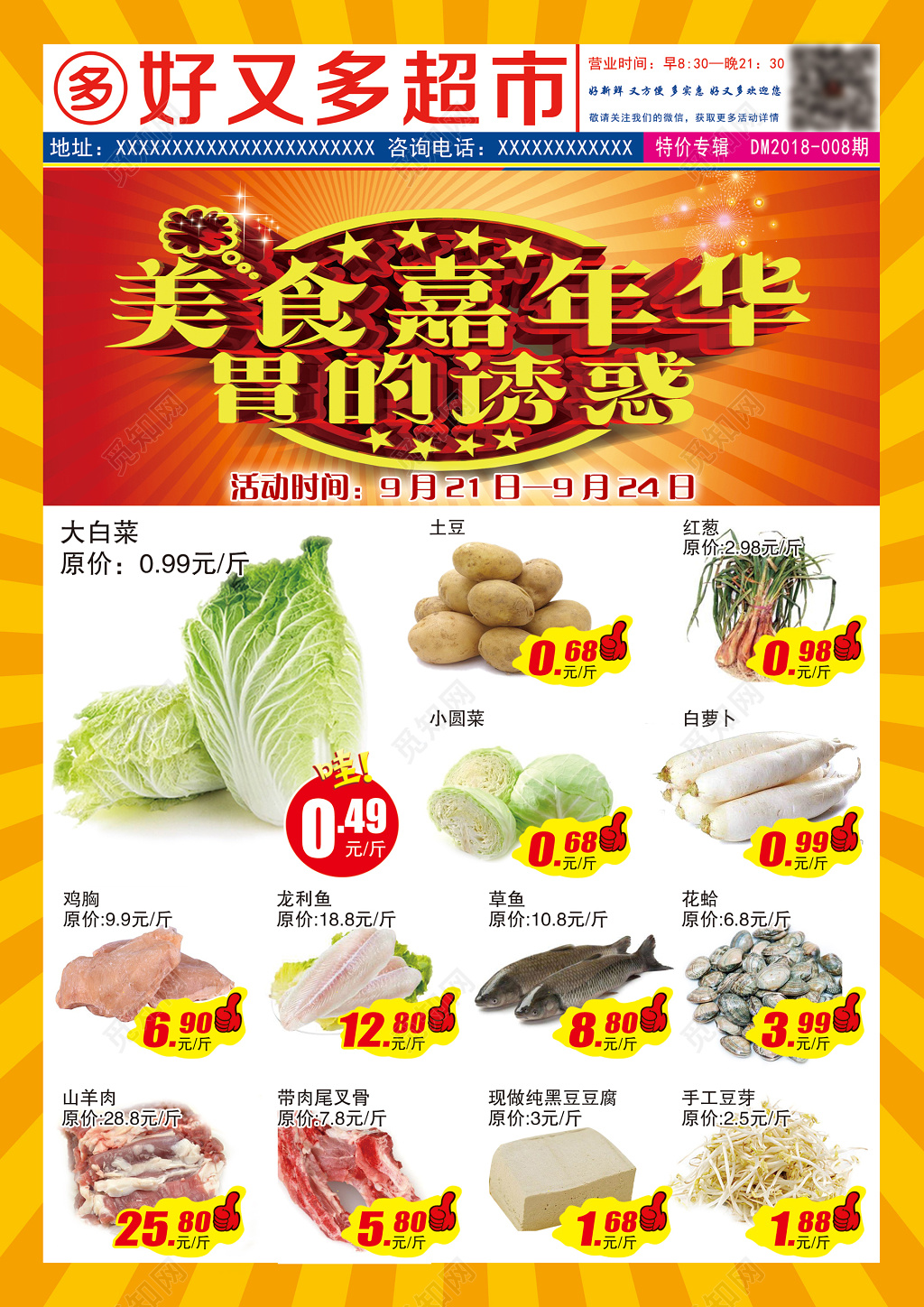 超市促销主题活动黄色海报模板