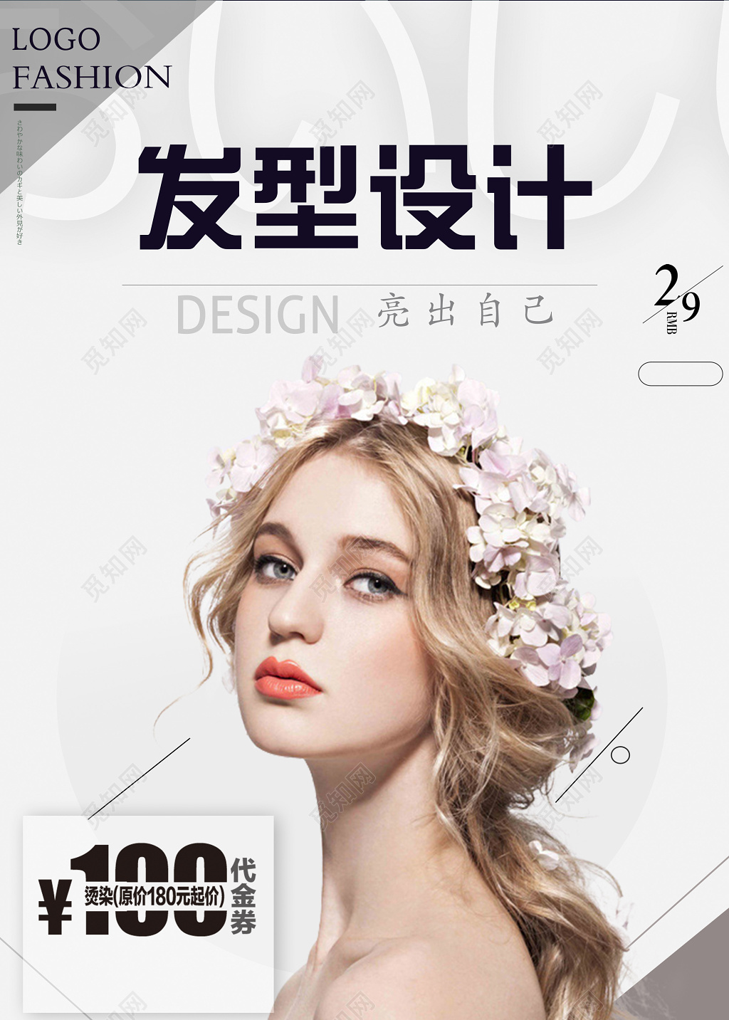 发型设计美容海报