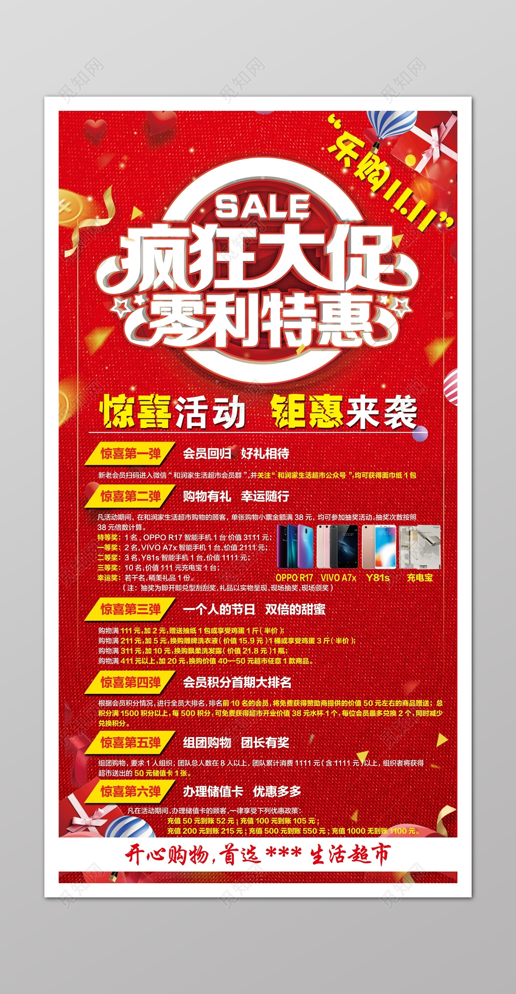 超市促销主题双十一疯狂大促海报模板