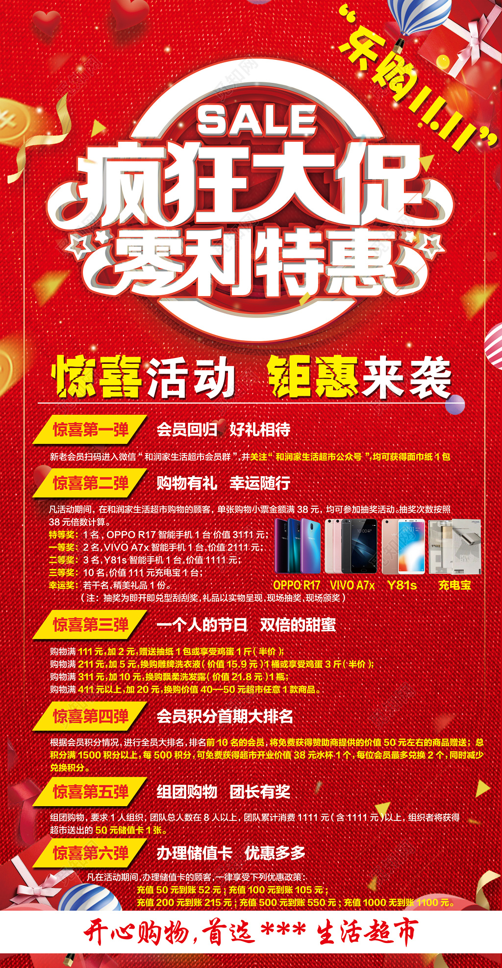 超市促销主题双十一疯狂大促海报模板