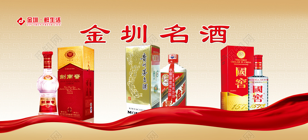 超市促销名酒活动宣传单模板