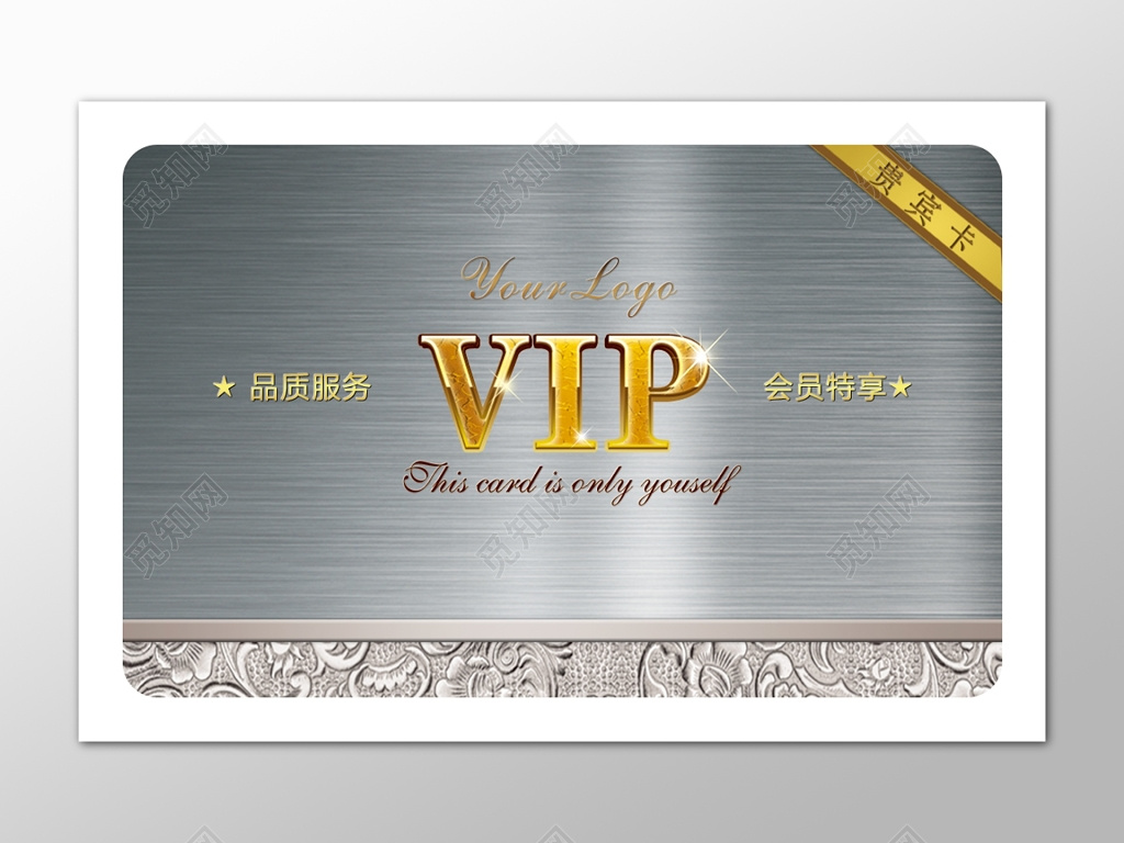超市促销VIP贵宾卡简约模板