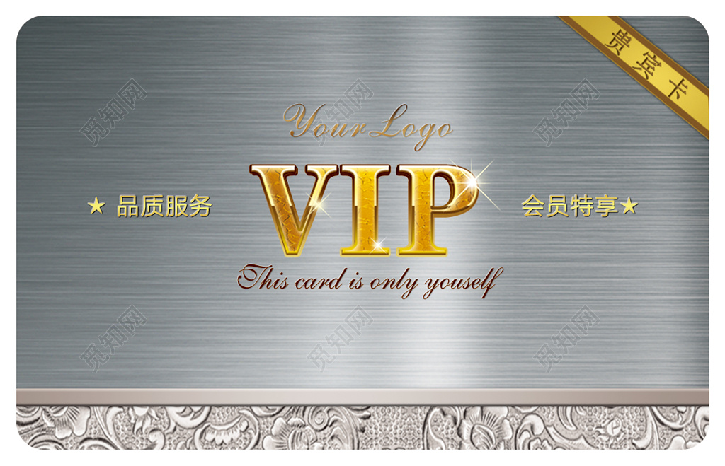 超市促销VIP贵宾卡简约模板