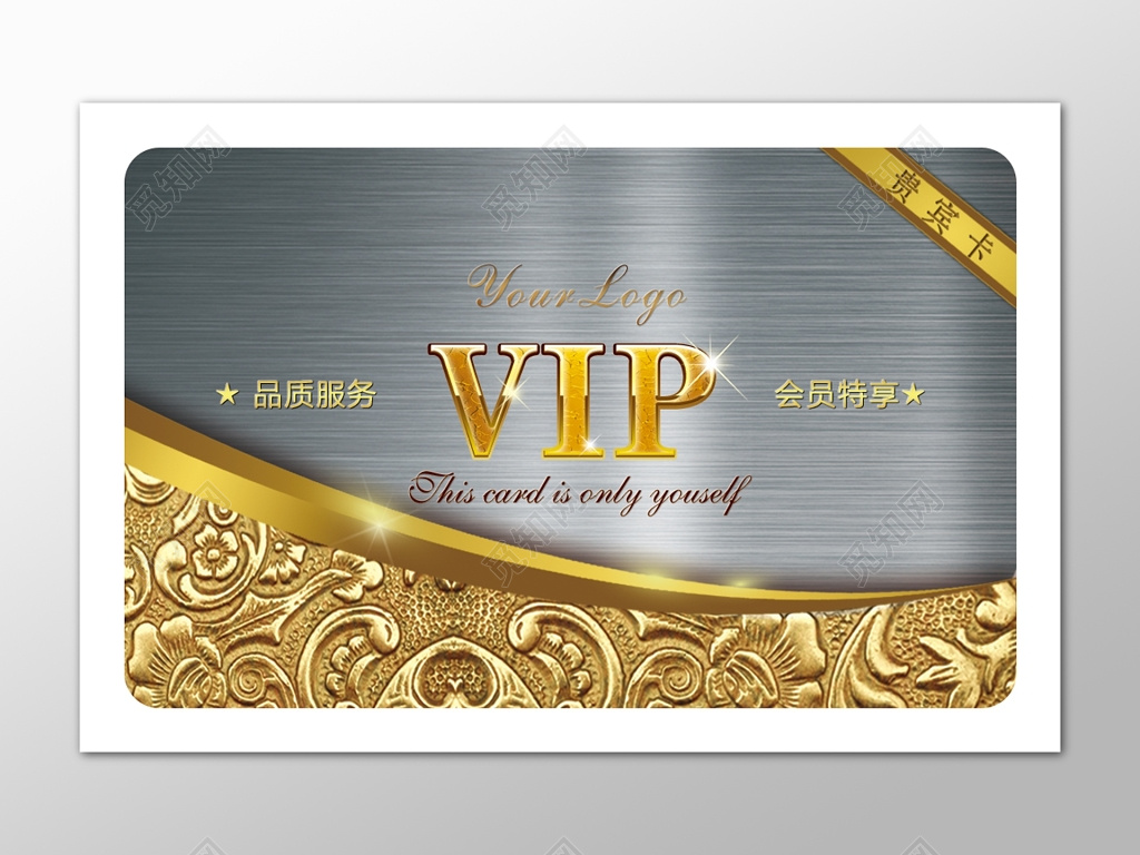 超市促销VIP贵宾卡简约模板