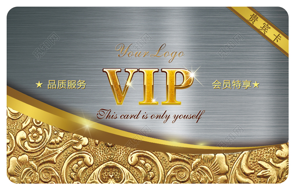 超市促销VIP贵宾卡简约模板