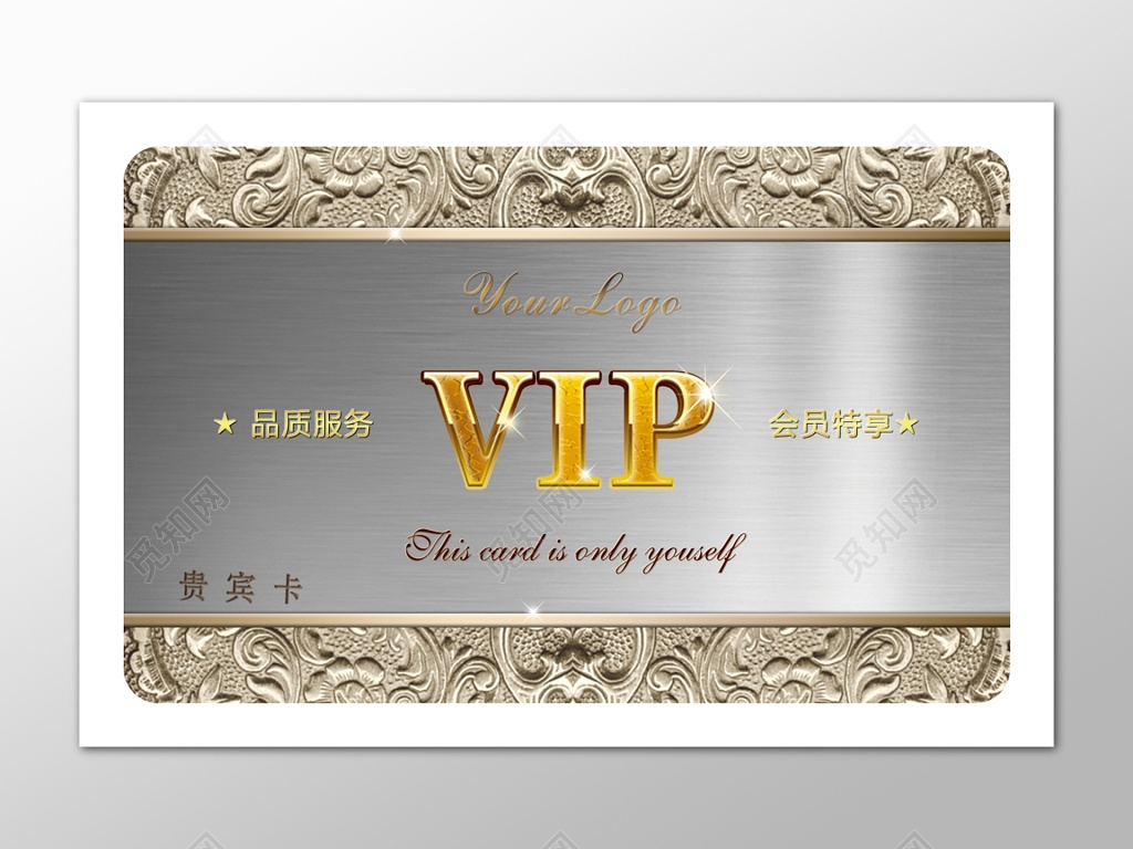 超市促销VIP贵宾卡简约模板